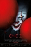 Постер Оно 2  (2019)
