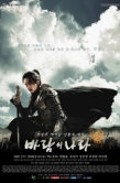 Постер Королевство ветров (2008)