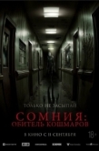 Постер Сомния: Обитель кошмаров (2024)