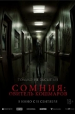 Постер Сомния: Обитель кошмаров (2024)
