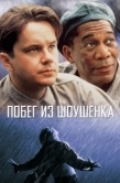 Постер Побег из Шоушенка (1994)