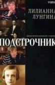 Постер Подстрочник (2008)