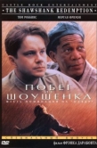 Постер Побег из Шоушенка (1994)