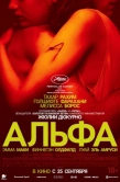 Постер Альфа (2025)