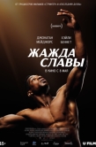 Постер Magazine Dreams (2023)