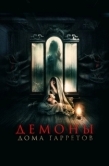 Постер Демоны дома Гарретов (2023)