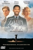 Постер Легенда Багера Ванса (2000)