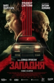 Постер Западня (2025)