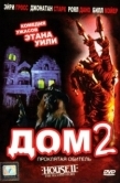 Постер Дом 2: Проклятая обитель (1987)