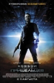 Постер Ковбои против пришельцев (2011)