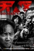 Постер Ничья земля (2013)