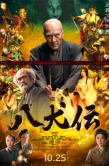 Постер Восемь самураев (2024)