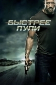 Постер Быстрее пули (2022)
