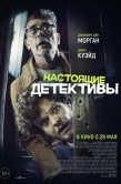 Постер Настоящие детективы (2025)