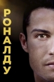 Постер Роналду (2015)