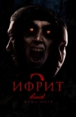 Постер Ифрит 2: Новая история (2025)