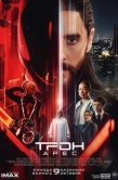 Постер Трон 3: Арес (2025)