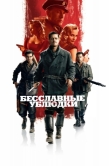 Постер Бесславные ублюдки (2009)