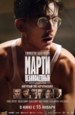 Постер Марти Великолепный (2025)