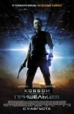 Постер Ковбои против пришельцев (2011)