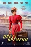 Постер Цвета времени (2025)