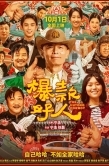 Постер Ковбой из хутуна (2024)