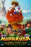 Постер Маракуда (2025)