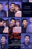 Постер Сны о ней (2024)
