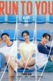 Постер Бегу к тебе (2025)