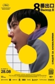 Постер Выход 8 (2025)