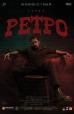 Постер Ретро (2025)