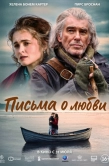 Постер Письма о любви (2024)