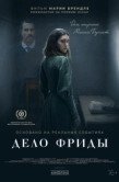 Постер Дело Фриды (2024)