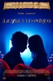 Постер Джульетта и Ромео (2025)