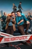 Постер Под контролем (2025)
