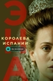 Постер Эна, королева Испании (2024)