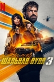 Постер Шальная пуля 3  (2025)