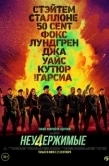 Постер Неудержимые 4 (2023)