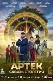 Постер Артек. Сквозь столетия (2025)