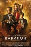 Постер Вавилон (2022)