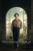 Постер Мечтательница (2022)