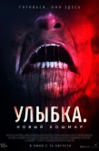 Постер Улыбка. Новый кошмар (2024)