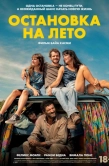Постер Остановка на лето (2024)