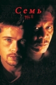 Постер Семь (1995)