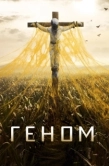 Постер Спираль (2014)