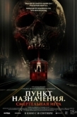Постер Пункт назначения: Смертельная игра (2025)