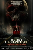 Постер Пункт назначения: Смертельная игра (2025)