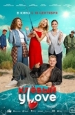 Постер Клёвый УLove (2025)