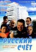 Постер Русский счет (1994)