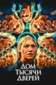 Постер Дом тысячи дверей (2023)